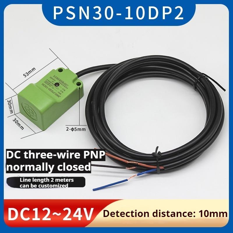 Квадратный датчик приближения PSN30-15DN водозащищенный датчик PSN30-15DP трехпроводной NPN нормально открытый 15DN2P2