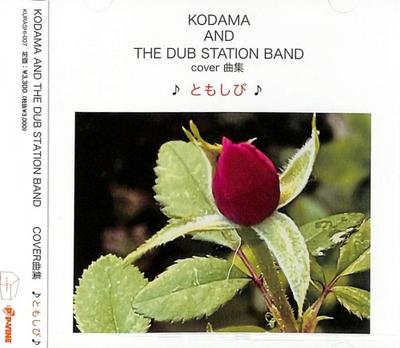 CD KODAMA  THE DUB STATION BAND  Cover Kyokushu Tomoshibi KURASHI007 KURASHI LABEL 2023 Japan Obi Japanese PopRock