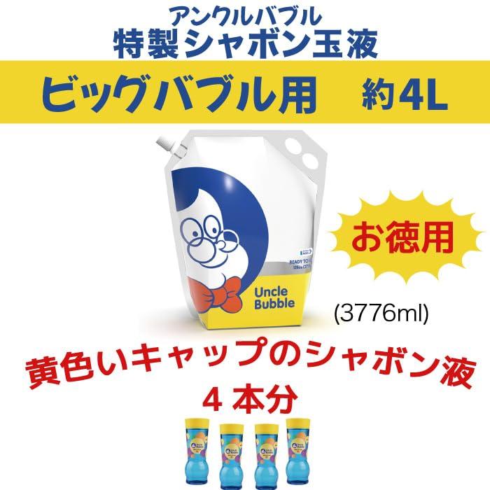 Uncle Bubble Bubble Liquid, Approximately 4L, for Big Bubbles, Large Capacity, Value Pack (Yellow Cap), Kids' Bubble Liquid, Gift for Outdoors and