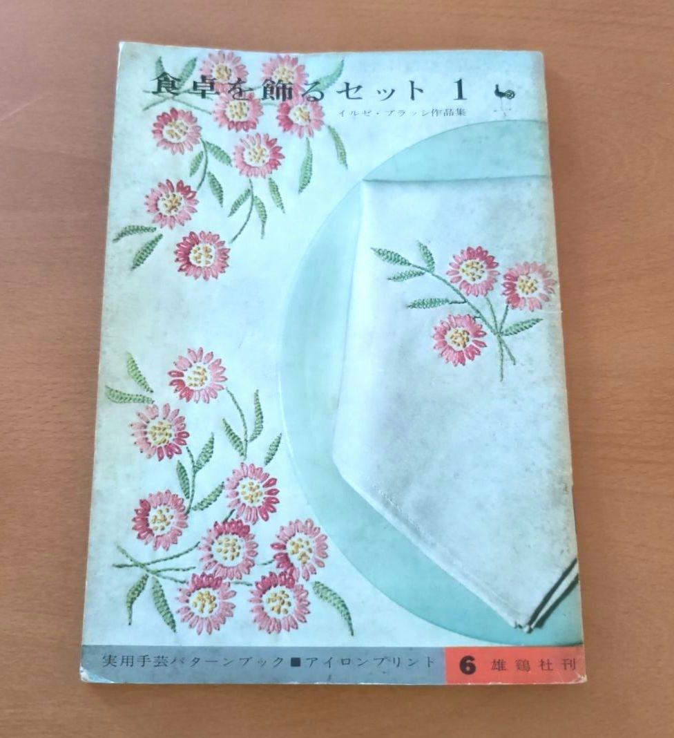 

[Б/У] Набор для украшения обеденного стола 1: Коллекция Ильзе Брасси, Юкейша