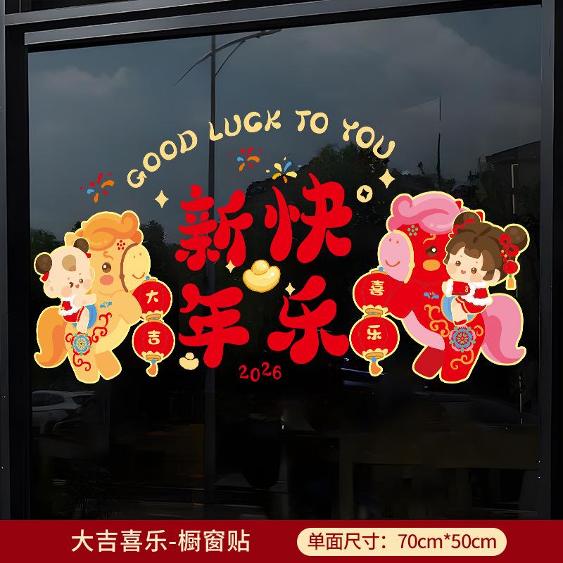 

2026 New Year Window Flower Stickers Spring Festival Atmosphere Horse Year Chinese Blessing Glass Sticker Decoration