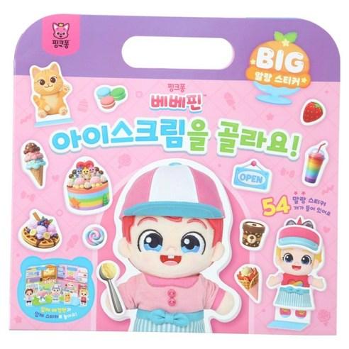 Pinkfong Bebefinn Big Soft Sticker Book Choose Ice Cream Kids Activity Sticker Set