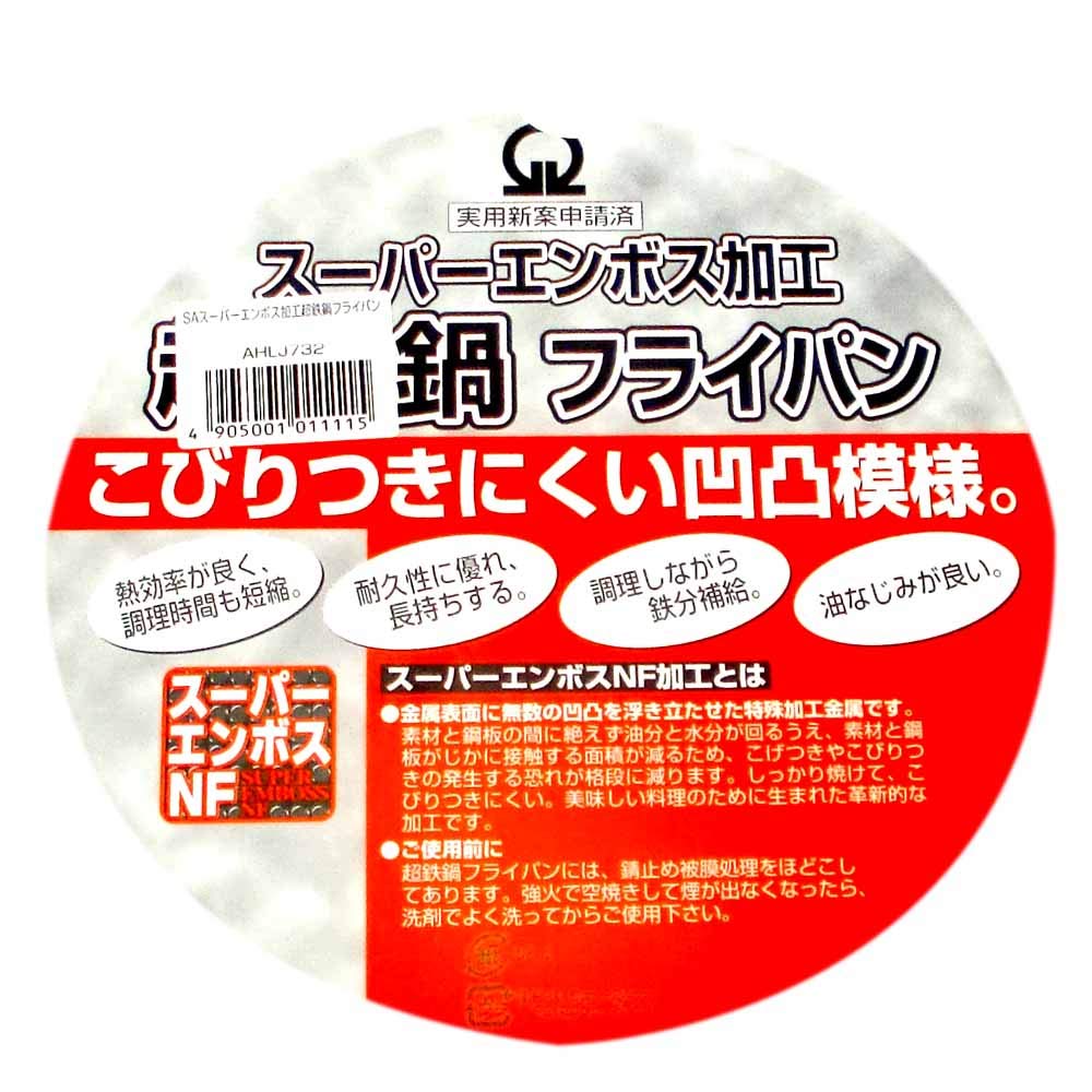 Endo Shoji Super Embossed Super Iron Frying Pan 32cm AHLJ732