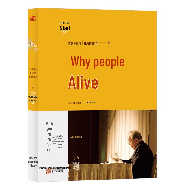 Inamori Lectures Vol. 1: Why Do People Live?