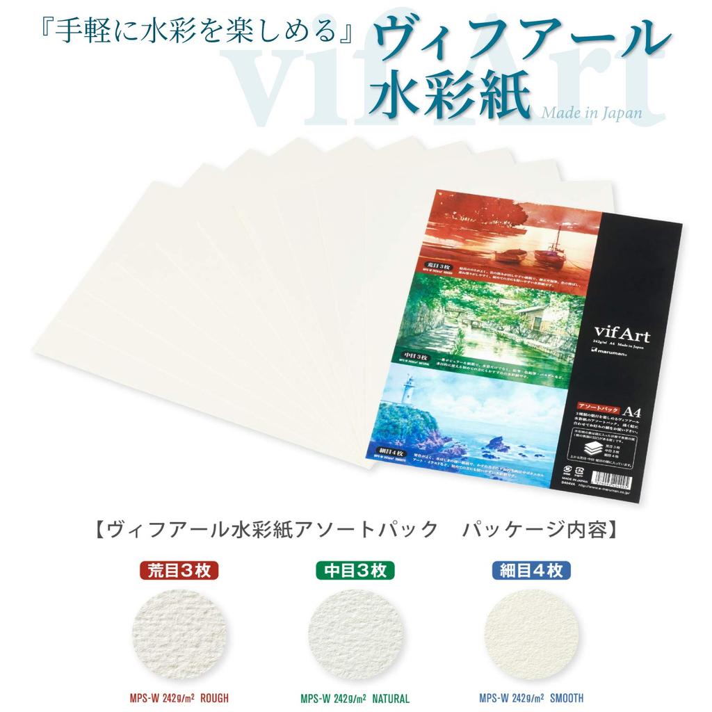 Maruman A4 Vif-Art Watercolor Paper Sketchbook Assortment Pack (10 Sheets) S404VA (Set of 5)