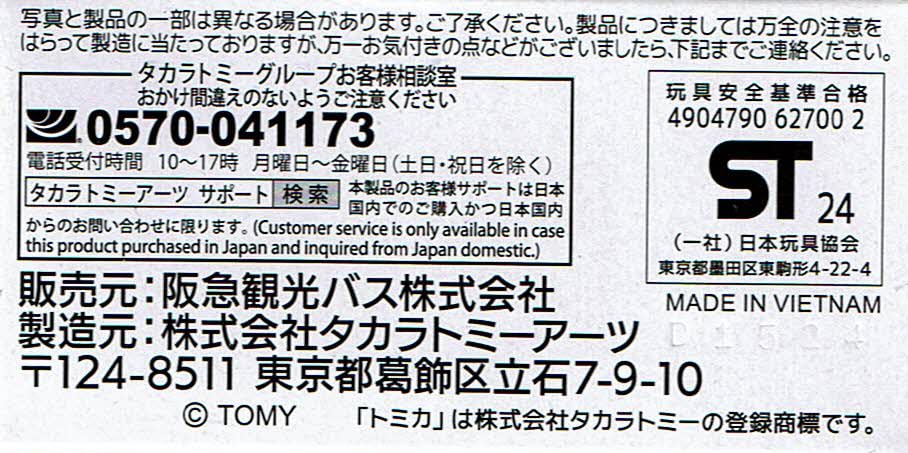 TAKARA TOMY Tomica Hankyu Sightseeing Bus Airport Limousine Bus Hino Selega