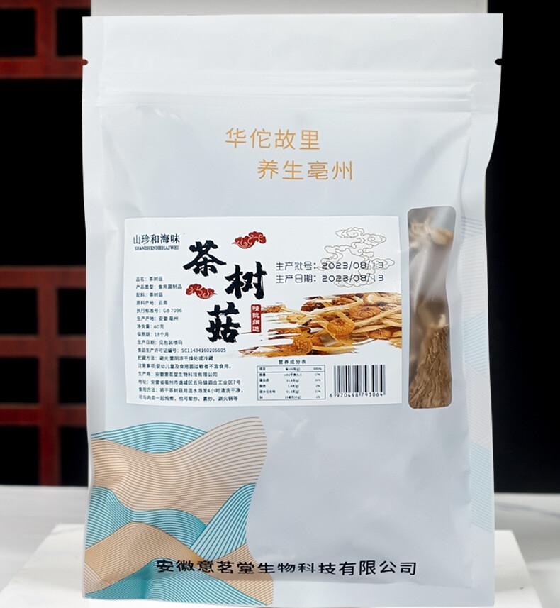 Dried Tea Tree Mushrooms Yunnan Bulk Wholesale Natural Healthy Snack