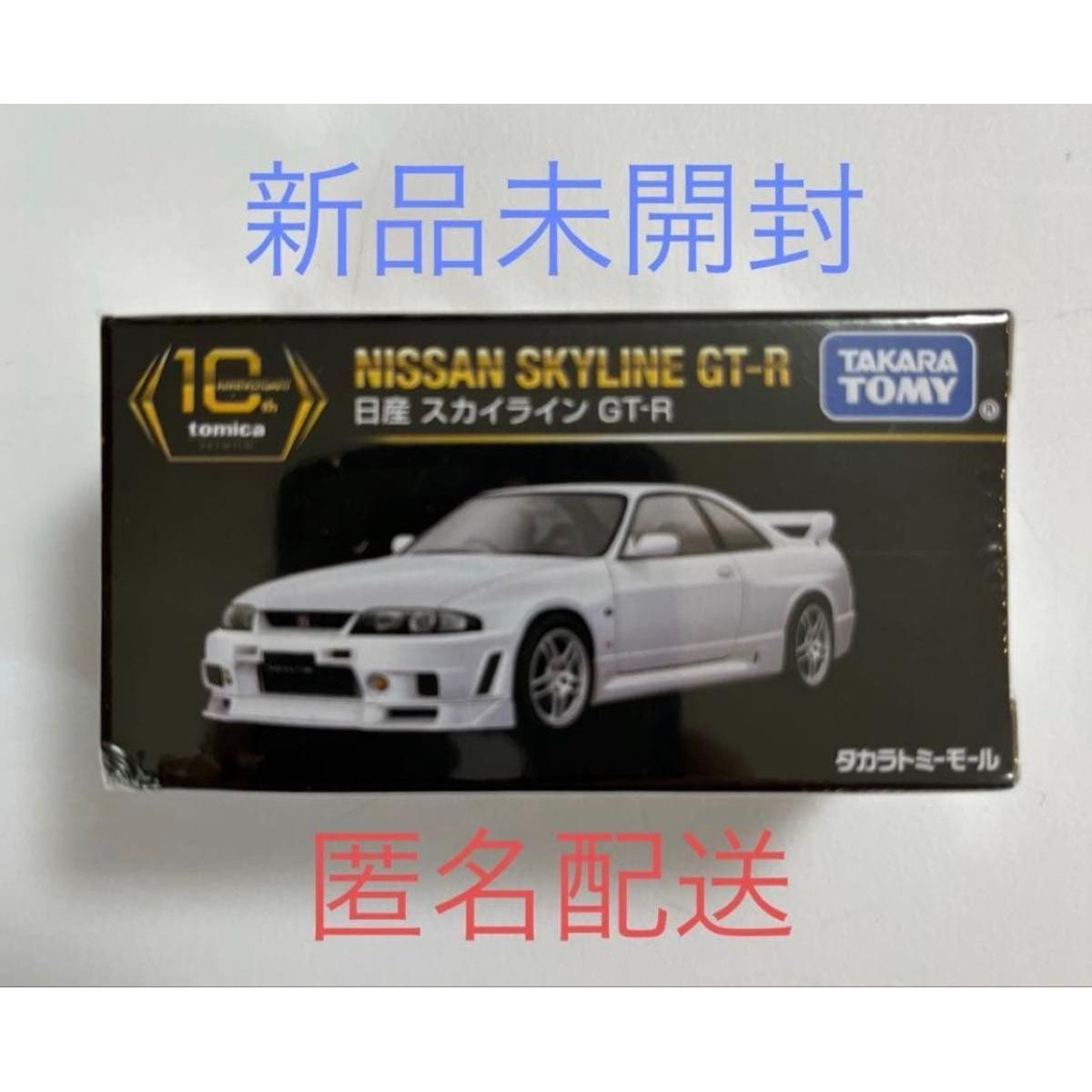 Б/у Tomica Premium 10-й ЮБИЛЕЙ Nissan Skyline GT-R