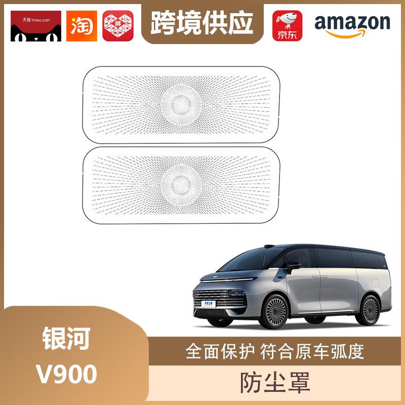 Galaxy V900 Air Outlet & Dust Cover for Third Row Seat