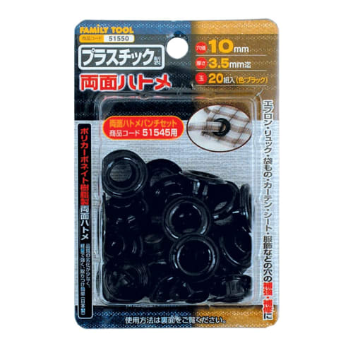 Ichinen Access Tool Division, Ichinen Access FAMILY TOOL (Family Tool) Plastic Double-Sided Eyelets, 51550, 10mm, Black, Pack of 20