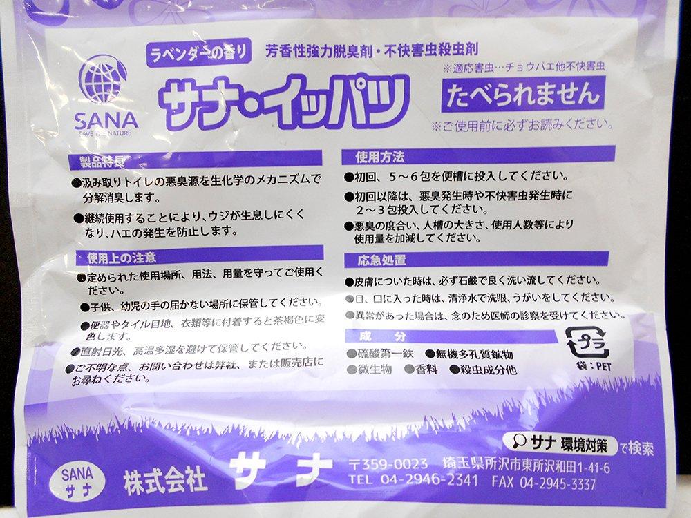 SANA Powerful Aromatic Deodorizer, Insecticide for Unpleasant Pests, Lavender Scent, Sana Ippatsu, 20g x 20 Packets