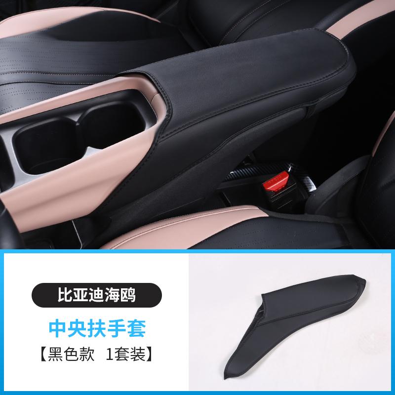 For BYD Dolphin Mini/Dolphin Surf/Atto 1 armrest box cover interior modification anti-wear armrest leather cover auto parts 3