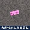 Fit For Geely Galaxy E5 Car Body Exterior Logo Blackout Modification Sticker Decoration Film