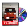 Hijet Truck S500P Maintenance DVD Smartphone Interior/Exterior