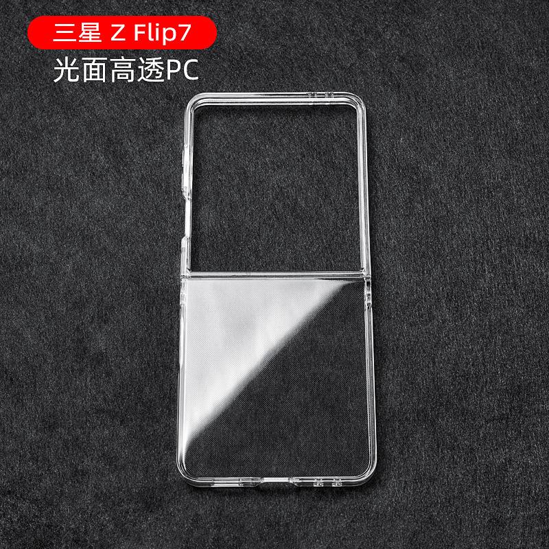 New ZFlip7 Mobile Phone Case, Folding Screen, Smooth and Transparent, Suitable for Samsung Z FLIP7 Mobile Phone Case PC Case.