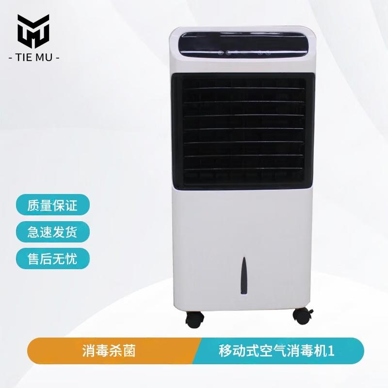Tiemu Medical Air Sterilizer & Purifier