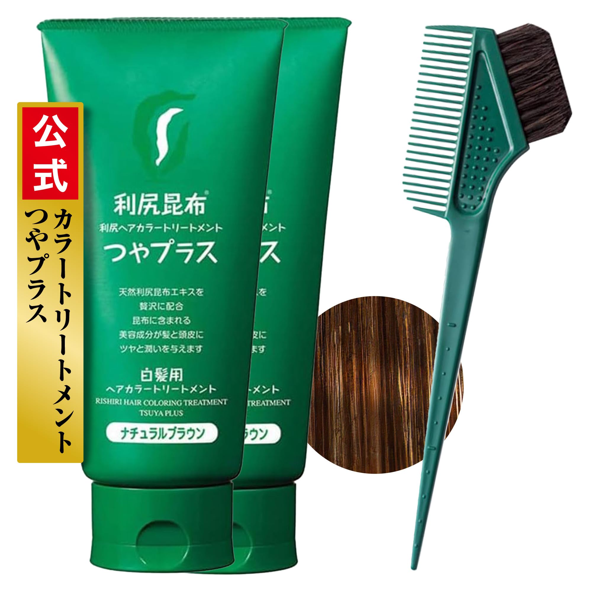 

Sastty gray Rishiri hair color treatment gloss plus 150g x 2 set brush comb included for color (Susti) [For hair] (natural brown) [Horsehair & care]