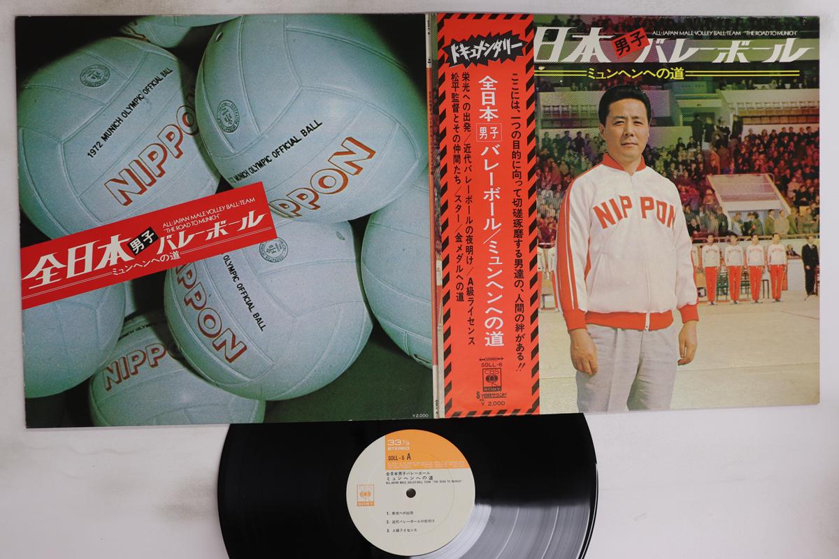 

LP Record KEITARO MIHO - Zennippon Danshi Volleyball (all Ja SOLL6 CBS SONY 1972 Japan Obi Jazz Used