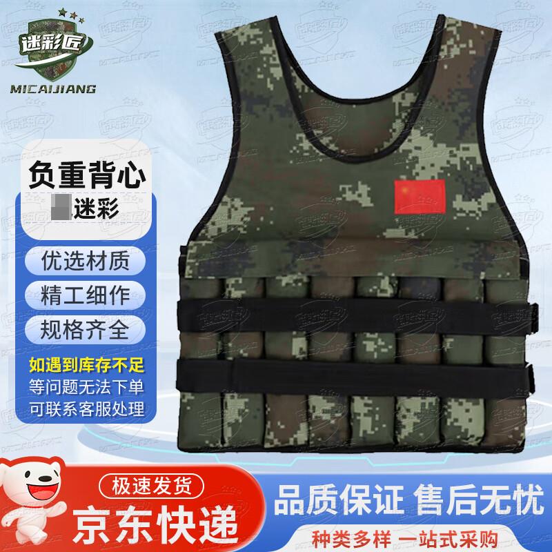 Adjustable Camouflage Weighted Vest