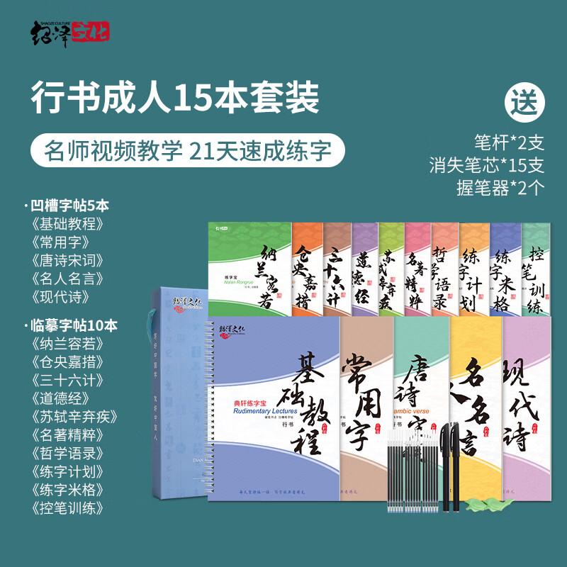 Shaoze Culture 21-Day Hard Pen Groove Calligraphy Copybook Deluxe Video Edition
