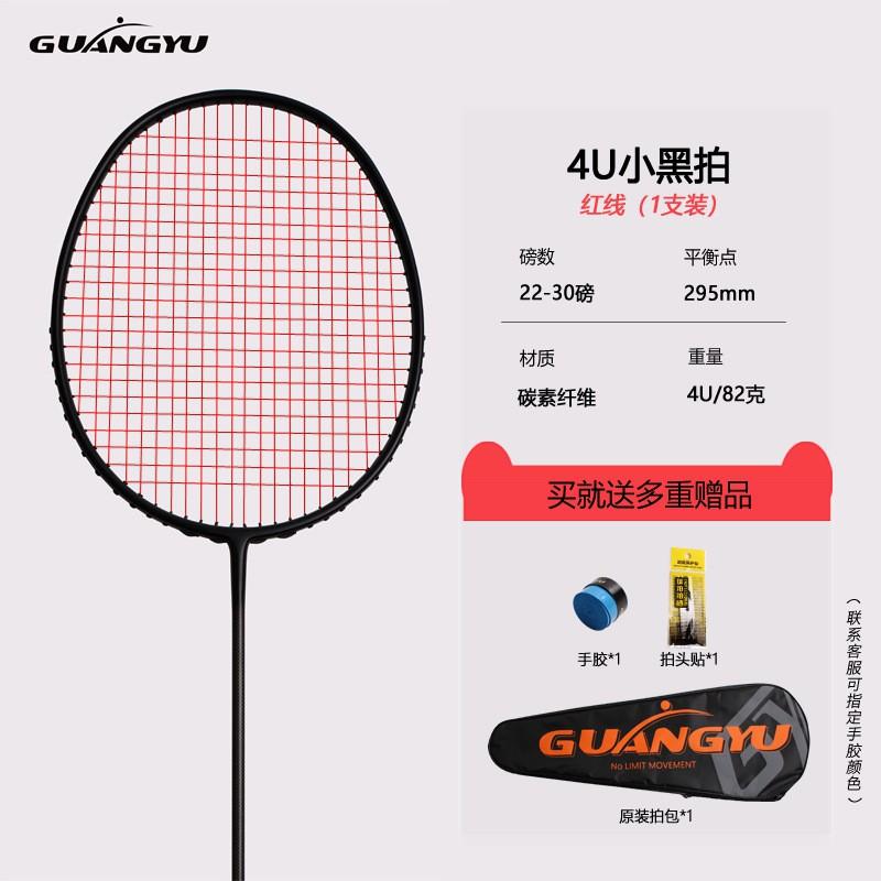 Ultra Light Carbon Badminton Racket 72g 4U/6U Professional Training Racquet Adults Beginners Intermediate Players