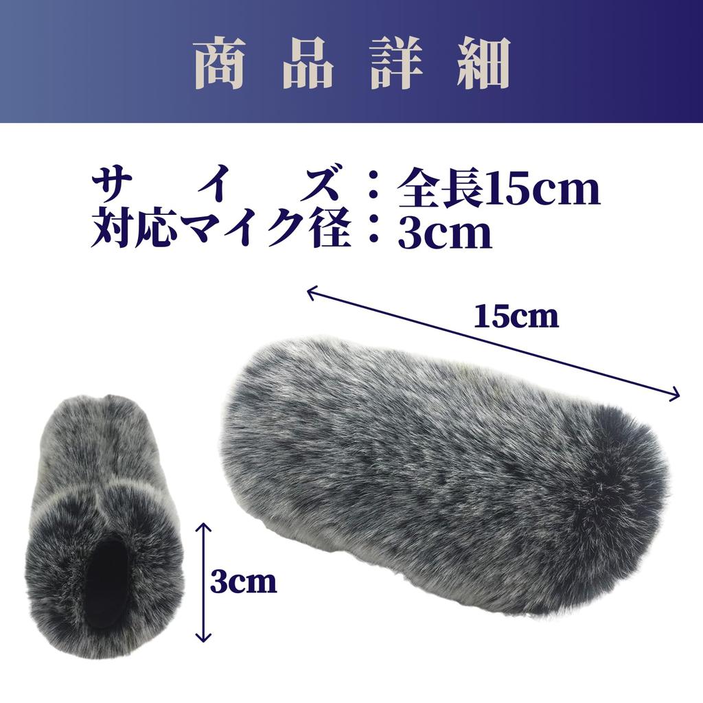 SAKURAN Windscreen Microphone Cover, Wind Jammer, Wind Noise Reduction, Pop Filter for Outdoor Recording, Stereo Microphone, 15cm Long, 3cm