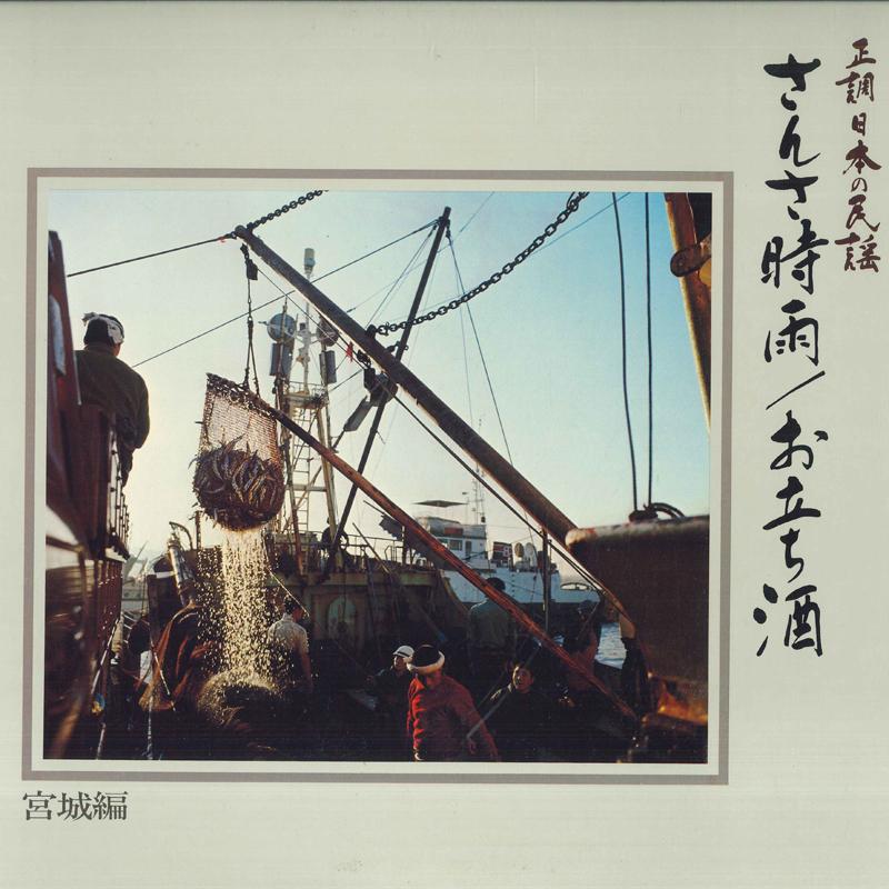 

LP Record VARIOUS - Seichou nipponnominyou / Miyagi hen FCLA383 CBS SONY Japan Japanese Enka/Traditional Used