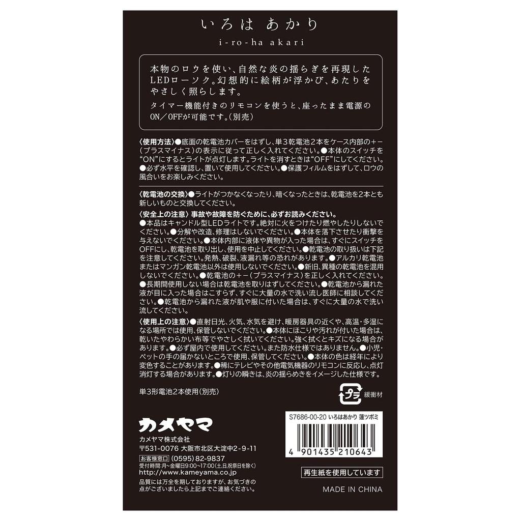 Kameyama Iroha Akari Lotus Bud LED Candle, Standard Size