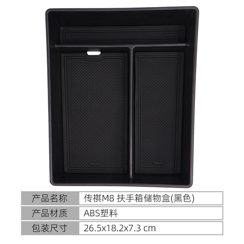 

Suitable for GAC Trumpchi M8 central control storage box armrest box storage box storage box car accessories modification