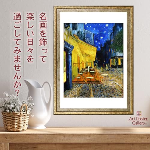 Van Gogh Café-Terrasse bei Nacht Poster, A4-Größe, Tischaufsteller, Wandbehang, Interieur, Tapete, Gemälde, Kunstposter, Goldener Rahmen