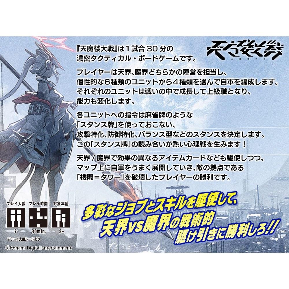 Ocean Frontier Tenma-rou War Board Game 2 Players 30 Minutes Ages 10 and Up