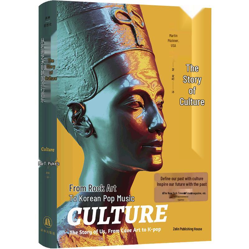 Yilin History of Thought: The Story of Culture