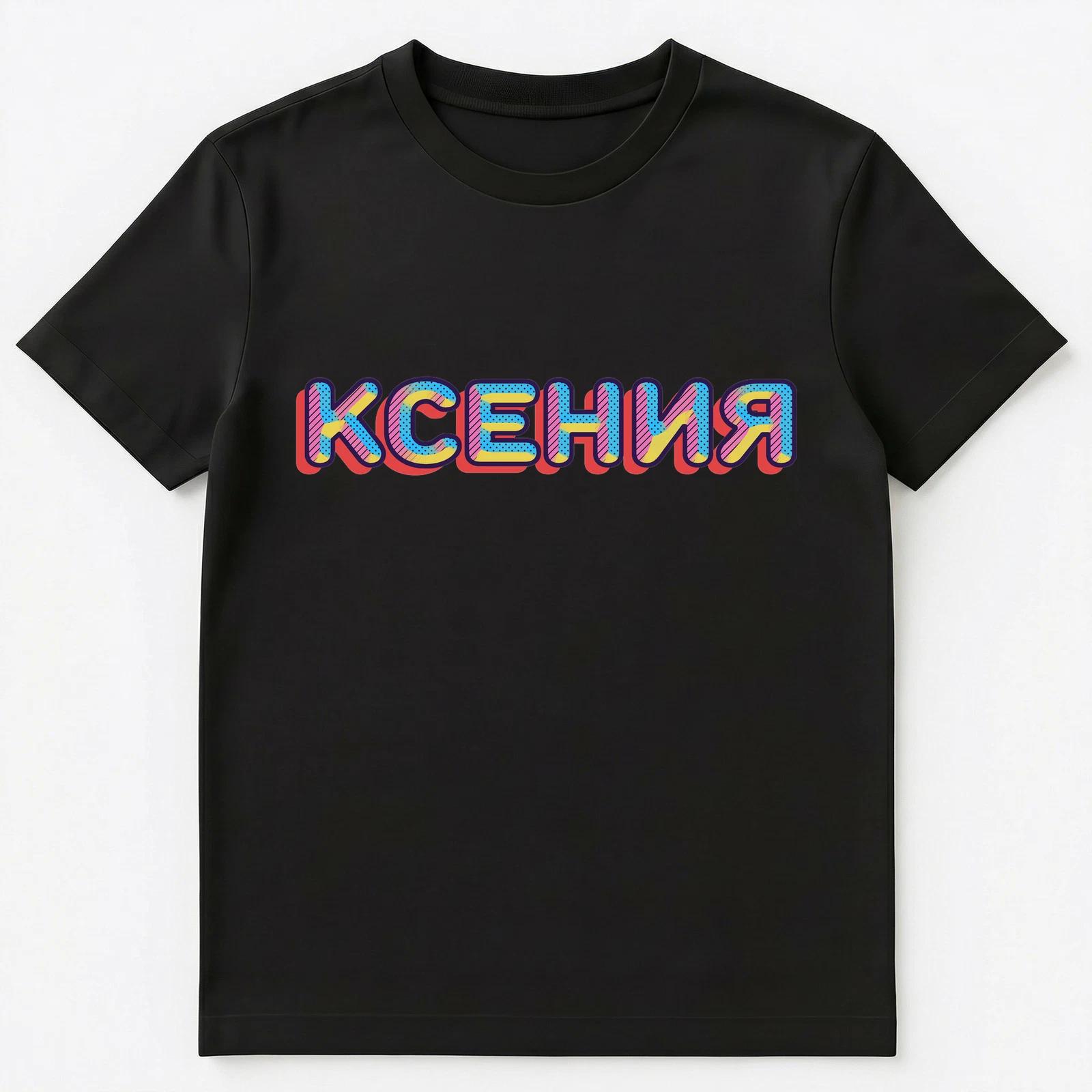 Russian Name Kseniya Ksenia Or Xeniya Unisex T-Shirt S