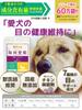 Daily Eye Care Dog Eye Made In Ingredients Clearly Stated Green Japanese Eye Purple Sweet Potato Flavored 60 Tablets Per Supplement, Japan,