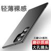Applicable To Samsung S11Ultra Mobile Phone Case S11 + New Ultra-thin Matte Hard Case Simple All-inclusive Anti-drop Protective Case