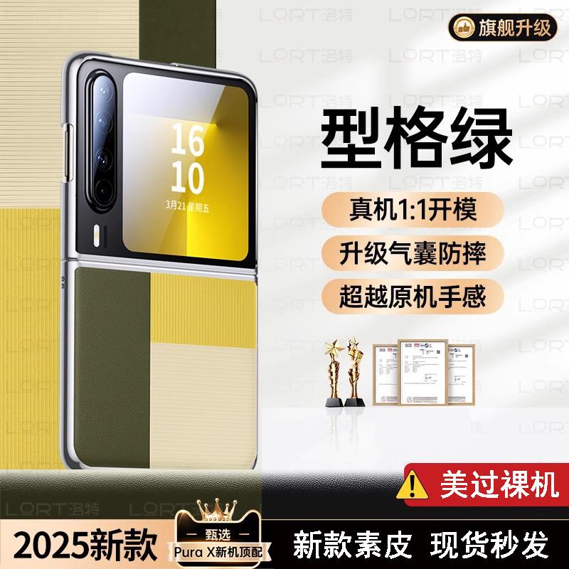 Applicable to Huawei PuraX mobile phone case second variant leather PuraX collector's edition wide folding screen anti-drop ultra-thin protective case