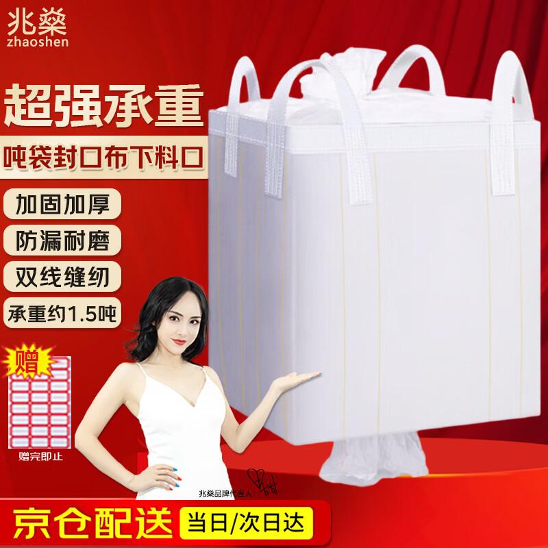 Zhaoshen Heavy-Duty Industrial FIBC Ton Bag, 1.5 Ton Capacity 90x90x120cm