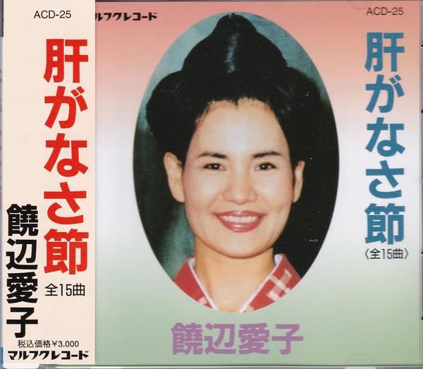 

CD AIKO NABE Liverless section ACD25 1991 Japan ObiPop Used