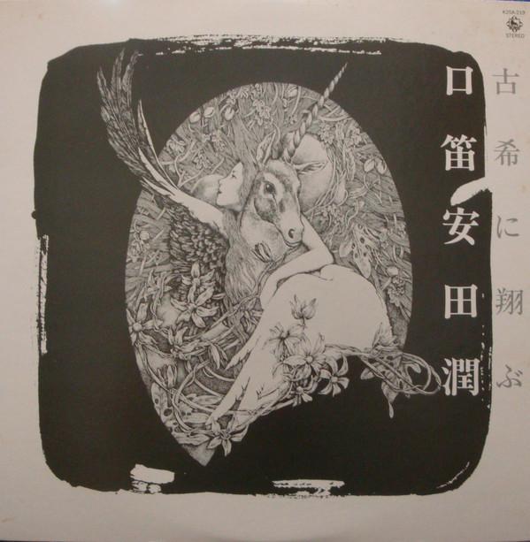 

LP Record JUN YASUDA Koki Ni Tobu K25A219 KING 1981 Japan Japanese PopRock Used