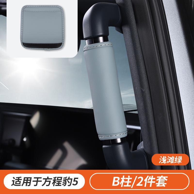 For Byd Leopard 5 Denza B5 Special Armrest Cover A B Pillar Handle Cover Interior Exterior Decoration Modification AutoGood product