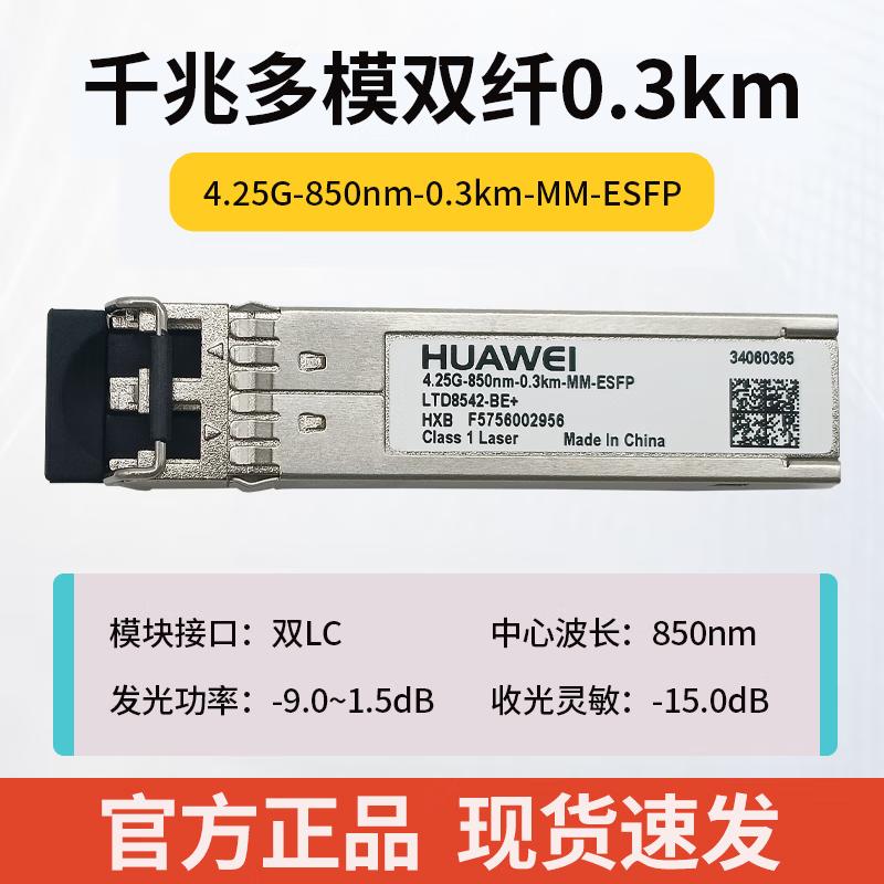 

Huawei Smart Selection 6G SFP+ Single-Mode Optical Module