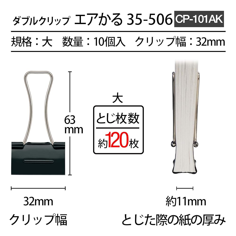 PLUS Double Clip Air Light Large Black 10pcs Width: 32mm (Holds: 120 Sheets) CP-101AK / 35-506