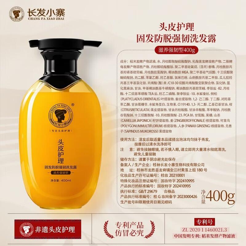 Long Hair Xiaozhai Strengthening Shampoo