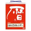 TRY-X Shin Nippon Daily Memo Tear-Off Calendar Bakuzan 2027 Japanese Traditional Calendar 27x20cm 27CL-663