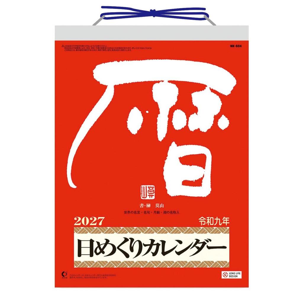 TRY-X Shin Nippon Daily Memo Tear-Off Calendar Bakuzan 2027 Japanese Traditional Calendar 27x20cm 27CL-663