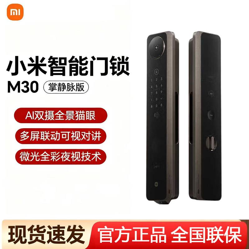 Xiaomi Mijia M30 Smart Door Lock Palm Vein Edition