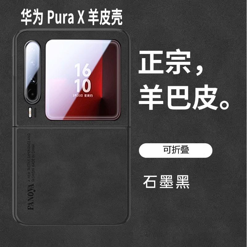 Ultra-Thin PU Leather Case Pura X Foldable Phone Shockproof Fingerprint-Resistant Slim Design In 5 Premium Colors