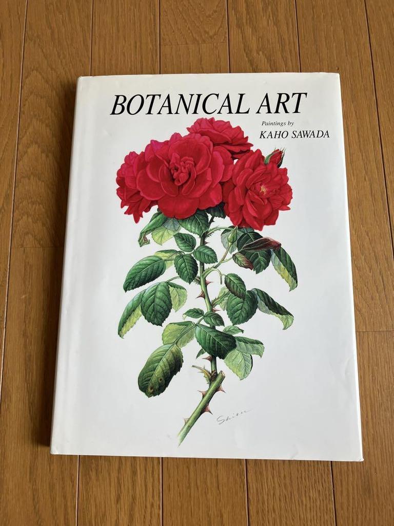 [USED] Botanical Art Collection KAHO SAWADA