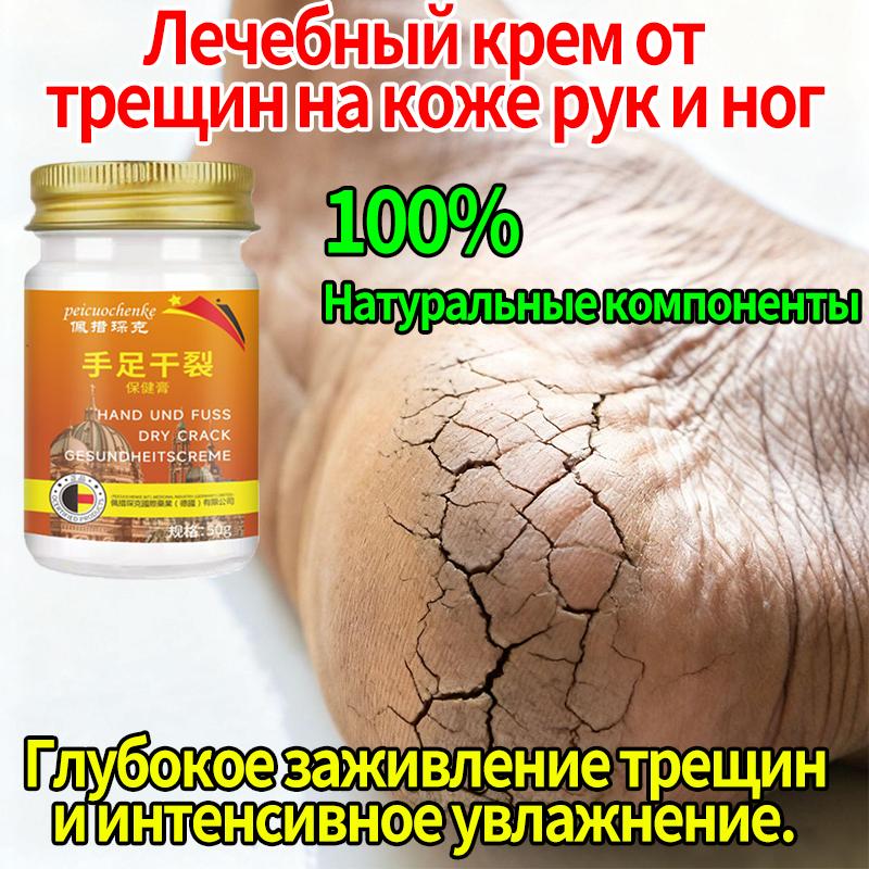 Medical Ointment for the Treatment of Cracks on Hands and Feet, 50g