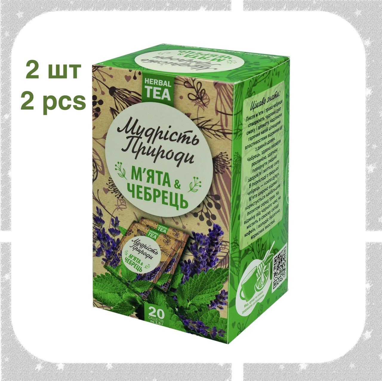 

2 шт Чай м ята та чебрець, ароматний, смачний